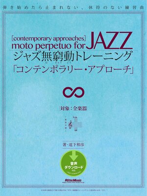 cover image of ジャズ無窮動トレーニング「コンテンポラリー・アプローチ」